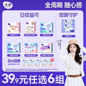 【任选6件】洁婷透气双u卫生巾护垫日夜姨妈巾旗舰店官网A