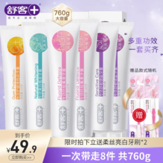 27.9元包邮！舒客 防蛀牙膏量贩装（120g*4只+140g*2只）再赠牙刷*2支