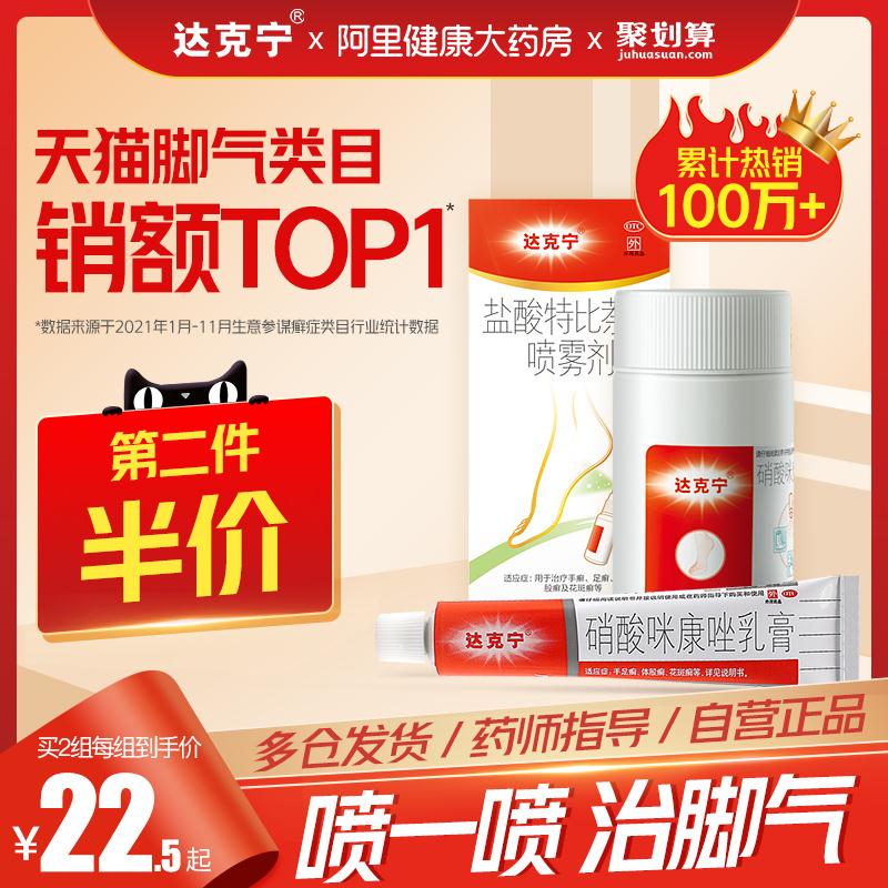 达克宁脚气止痒脱皮杀菌软膏15ml