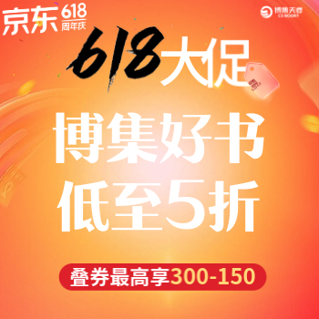 京东 当当博集300-150 满300减150