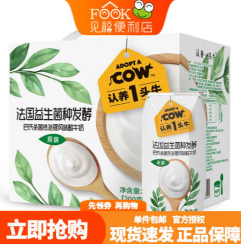 25.9元包邮！认养一头牛 巴氏杀菌风味酸牛奶200ml*12盒