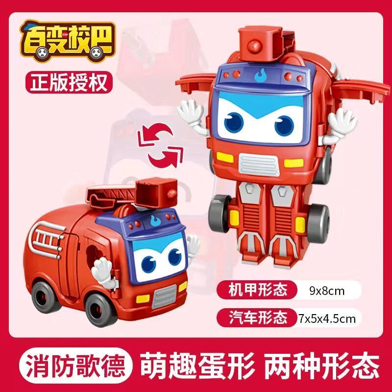 【JD商城】百变校巴，多款可选