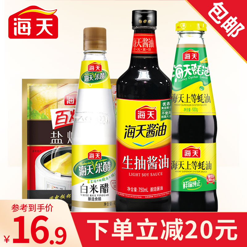 海天酱油 生抽酱油750ml+上等蚝油520g+白米醋450ml+盐焗粉30g家庭调味品组合调料
