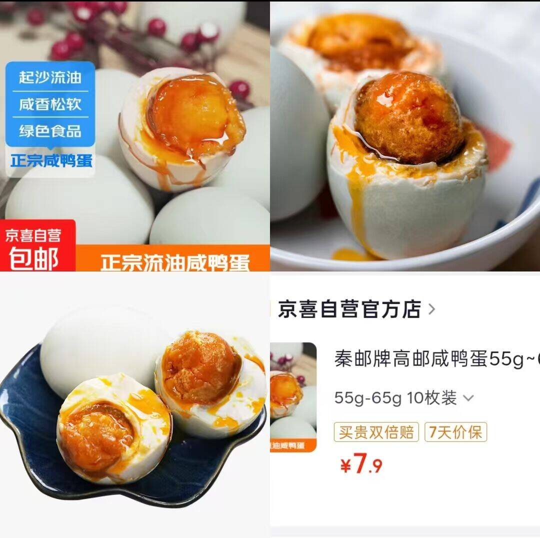 秦邮牌咸鸭蛋10枚装，高邮特产流油起沙仅需7.9元