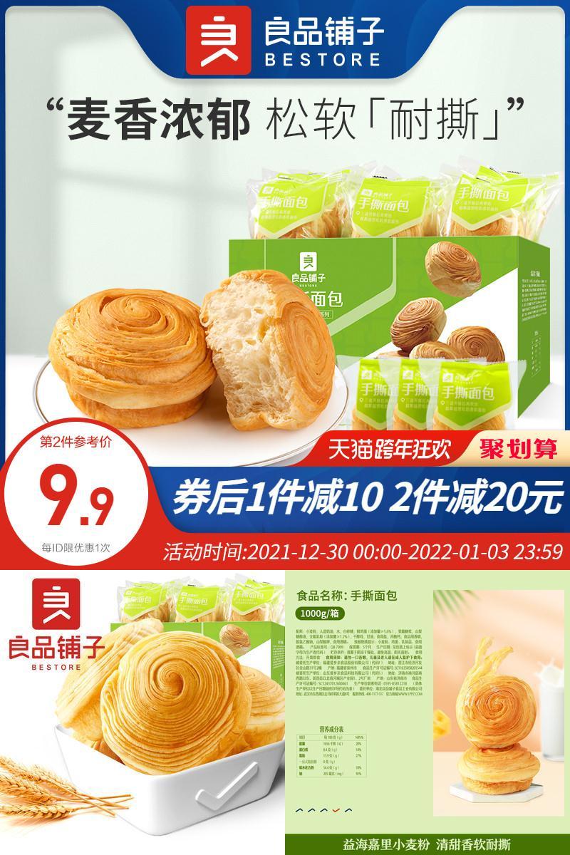 良品铺子手撕面包1kg早餐代餐蛋糕