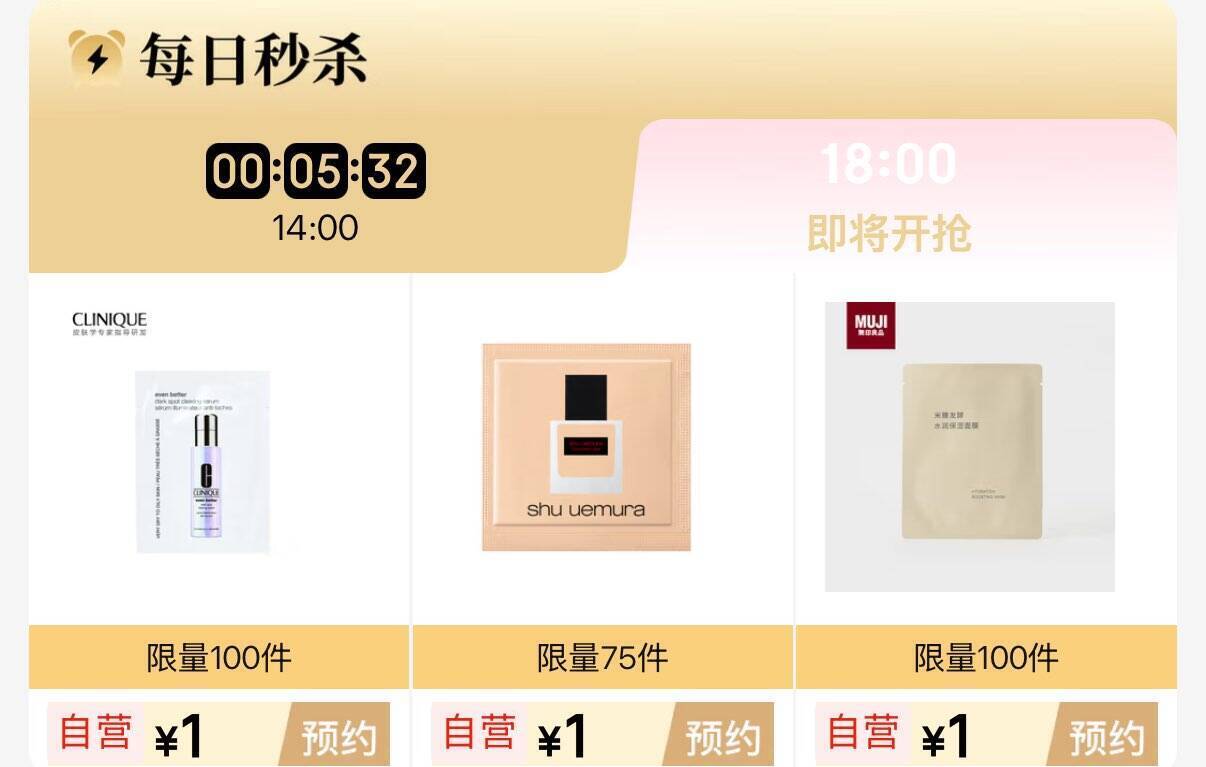 京东超市18点福利：99汪贝免费兑换，美妆会场+外卖29-20券齐开