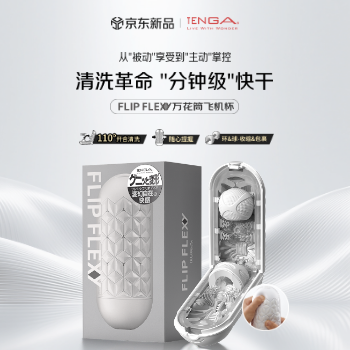 京东 TENGA重磅新品上市 下单享赠品礼包