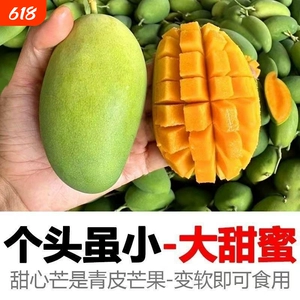 金煌芒应季当季新鲜凯热带水果孕妇水果果肉细腻青皮芒果批发包邮