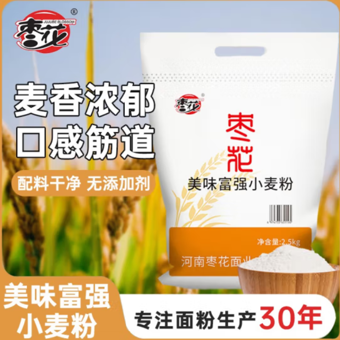 7.9元包邮！枣花面粉 小麦麦芯 中筋面粉2.5kg