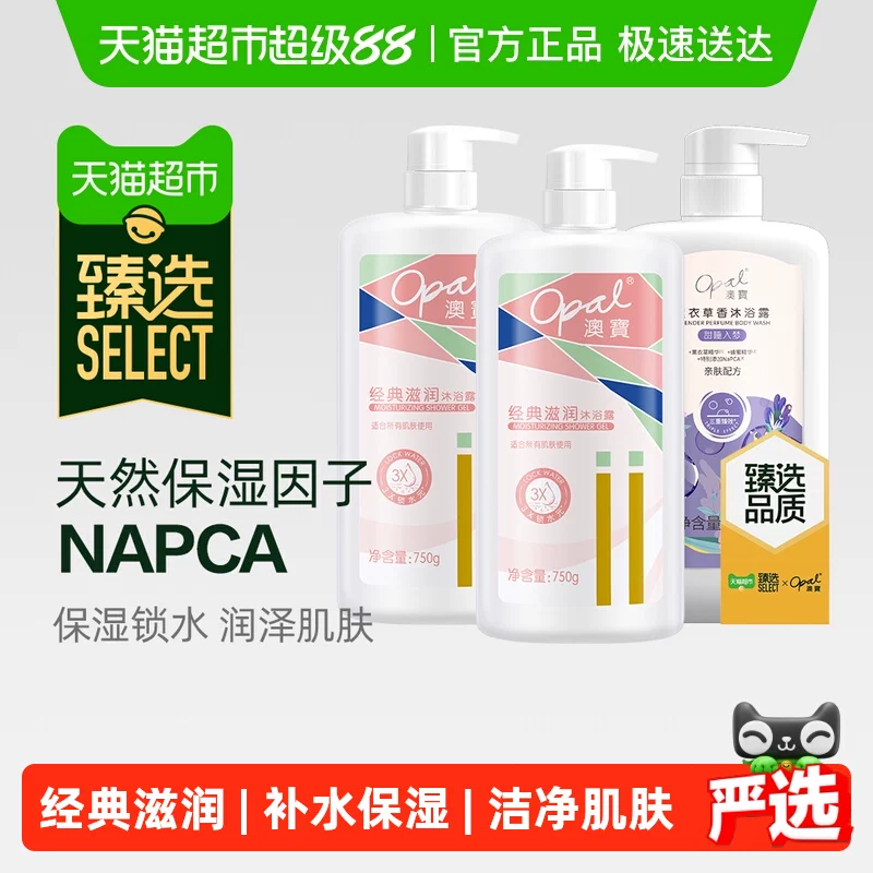 臻选澳宝滋润薰衣草沐浴露750g*3瓶