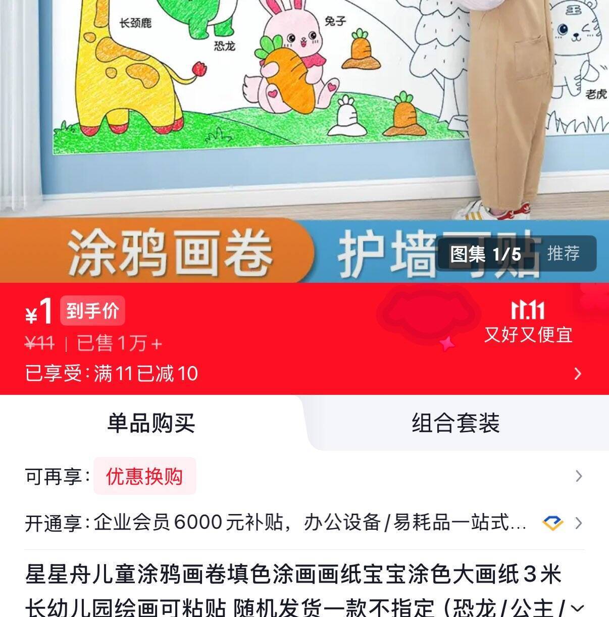 京东砸或领卷中心11-10，1元抢3米涂画画纸！
