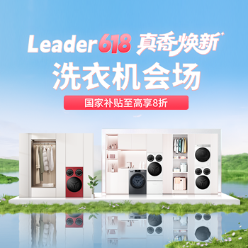 京东 Leader618 真香焕新 国家补贴至高享8折