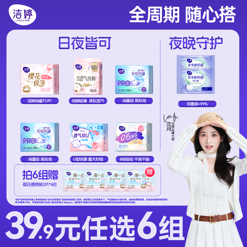 【任选6件】洁婷透气双u卫生巾护垫日夜姨妈巾旗舰店官网A