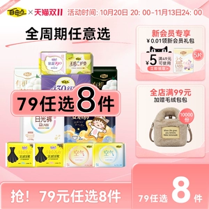 【任选8件】自由点透气卫生巾超薄日夜用安睡裤官方旗舰店正品1