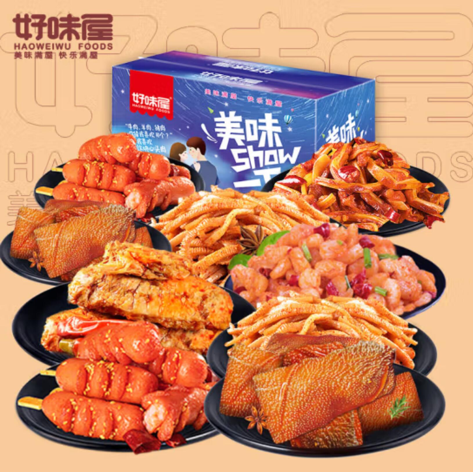 19.9元 包邮好味屋 零食大礼包 45包礼盒款 