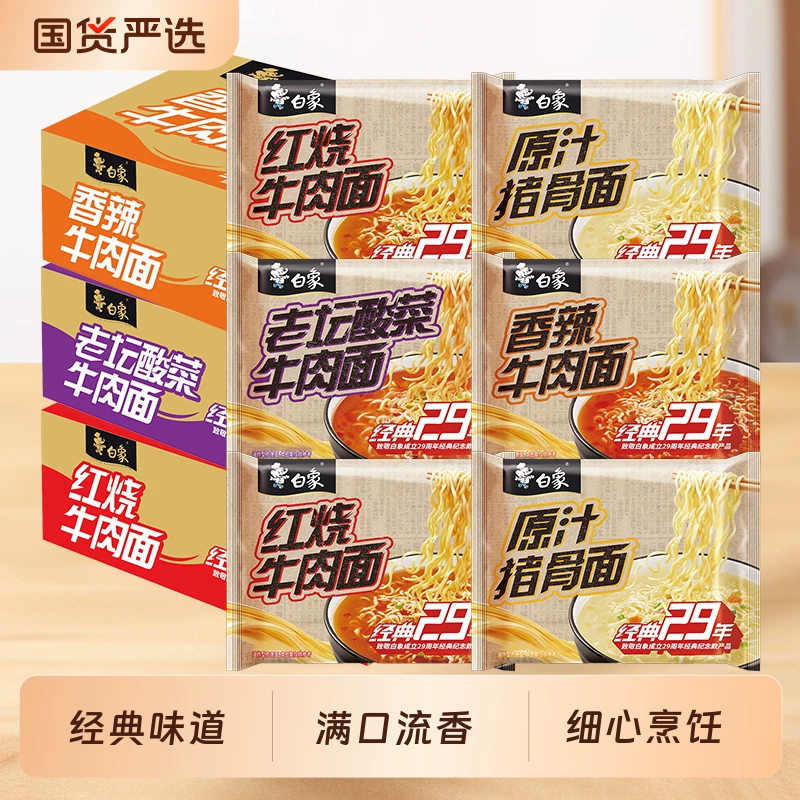 白象方便面24袋