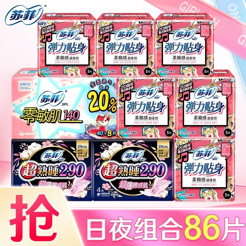 29.5元 苏菲 卫生巾 弹力贴身 棉柔防侧漏 日用夜用姨妈巾 日夜组合86片