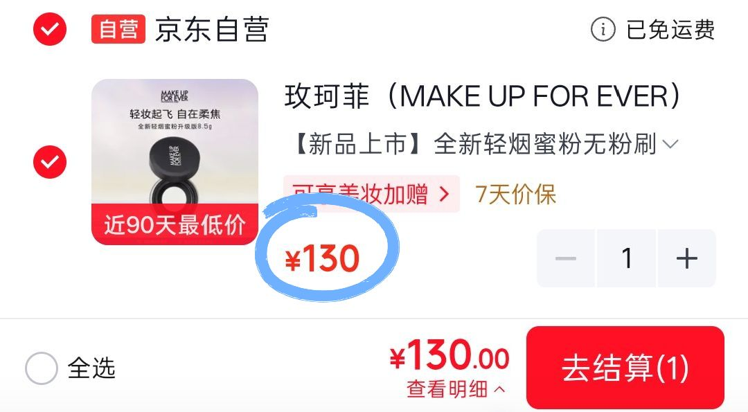 玫珂菲轻烟蜜粉130元 控油定妆混油干皮闭眼入