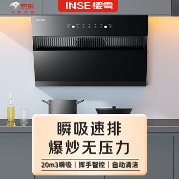 京东 樱雪大风力抽油烟机 自动清洗挥手智控