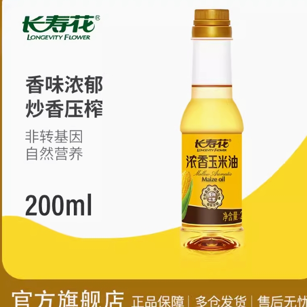 6.9元包邮！长寿花浓香玉米油200ml*2件