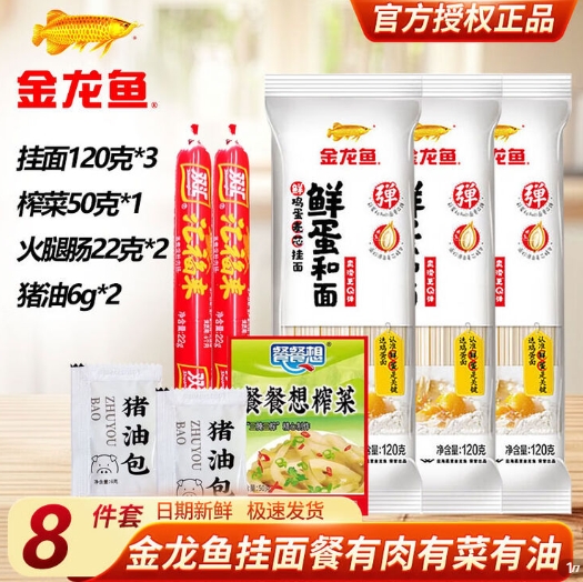 4.9元包邮！金龙鱼挂面餐 有肉有菜有油8件套