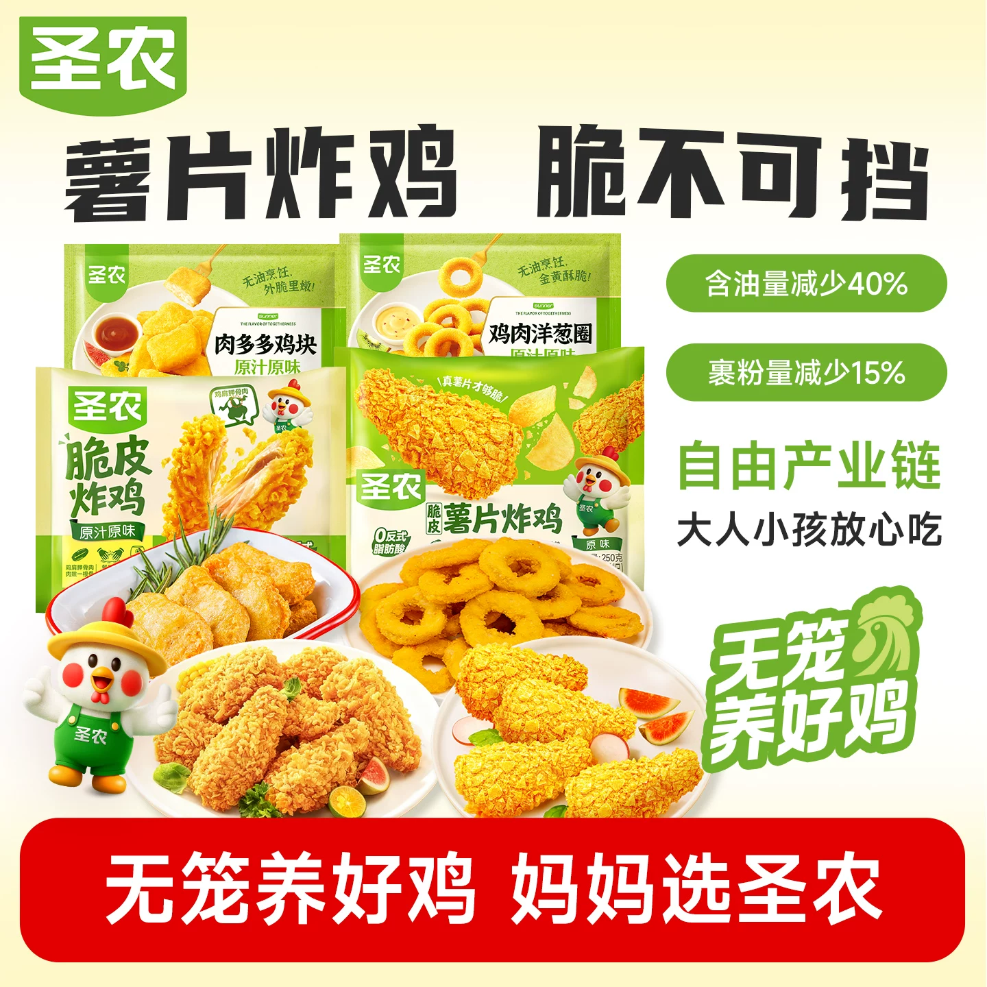 圣农脆皮炸鸡原味川辣鸡块洋葱圈多口味组合家庭聚餐空气炸锅食材