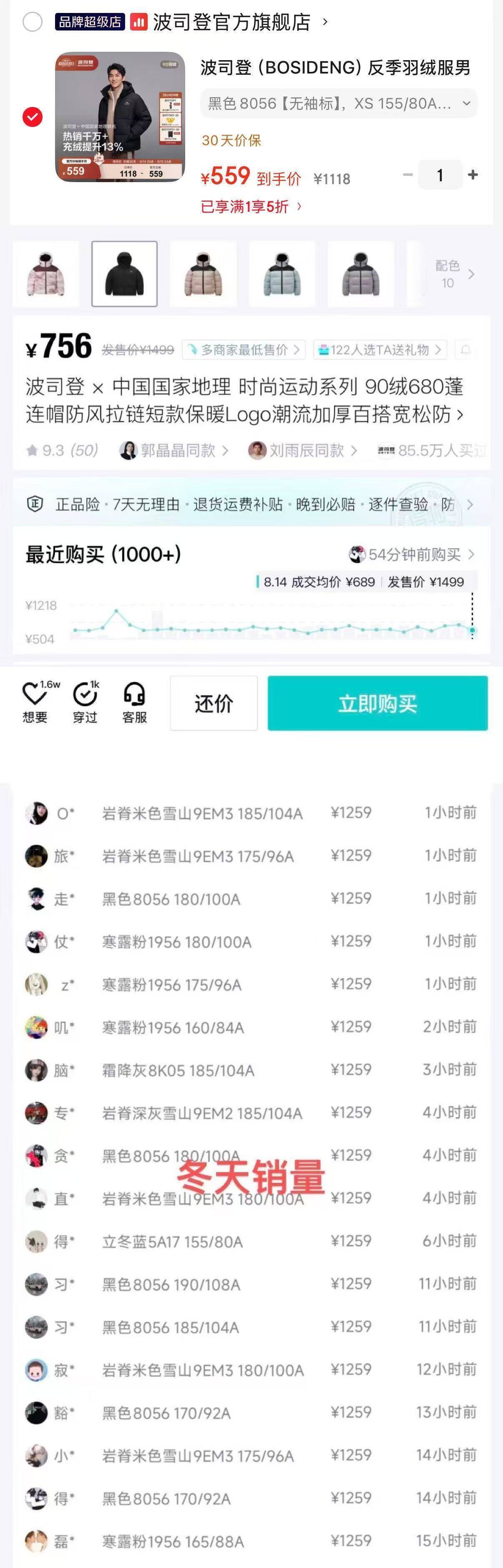 波司登连帽国家地理羽绒服五折到手559元