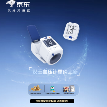 京东 汉王血压计新品日 下单不止送黄金