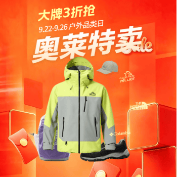 京东 户外品类日 大牌3折抢