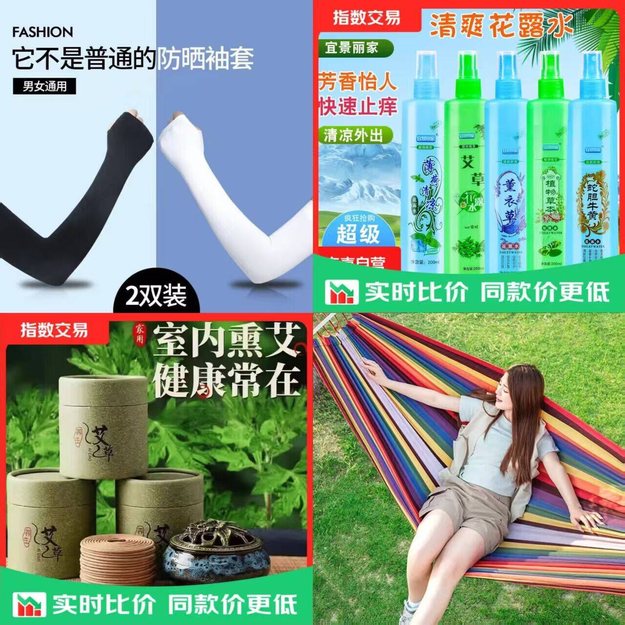 户外防晒冰袖1双仅2.59元、花露水2瓶3.59元等多款居家好物超值特惠