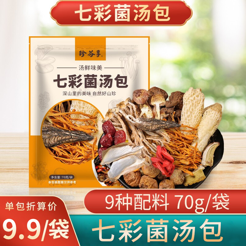 【JD旗舰店】七彩菌菇汤料包 70g