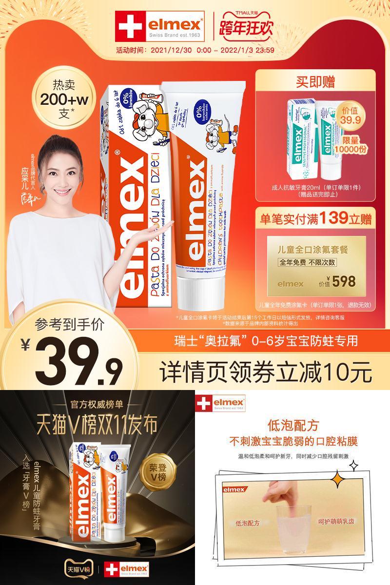【elmex】儿童防蛀牙可吞咽牙膏