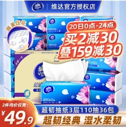 折1.38元/包！维达 超韧S码抽纸 110抽*72包