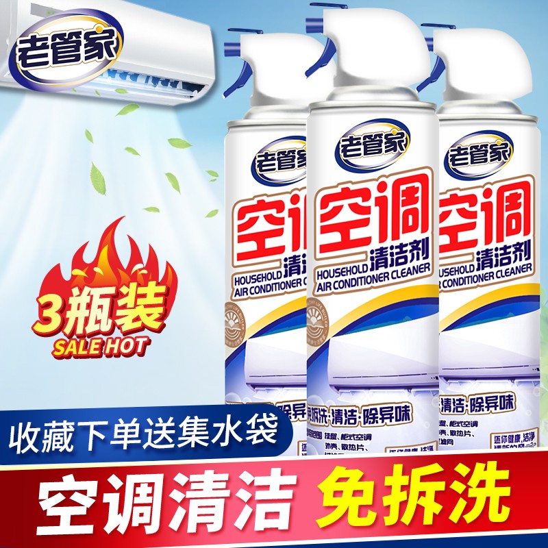 【旗舰店】 老管家 空调免拆洗清洁液剂 500ml 3瓶
