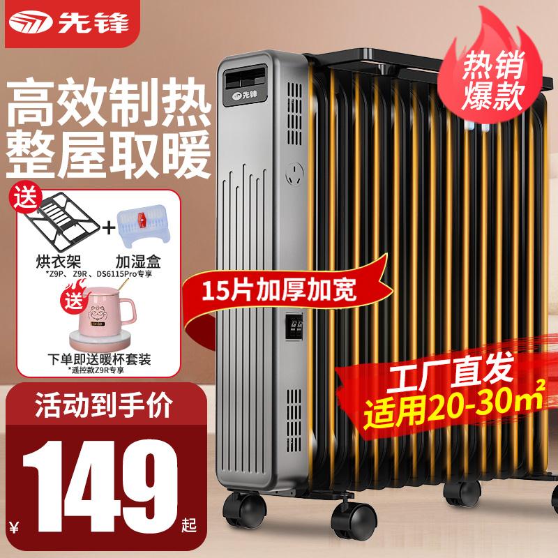 先锋家用节能静音油汀电暖器