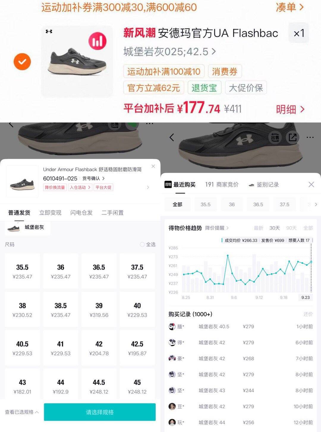 安德玛运动鞋低至177元！单品券无限拍，得物卖279