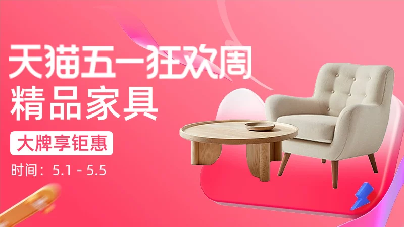 天猫 精品家具