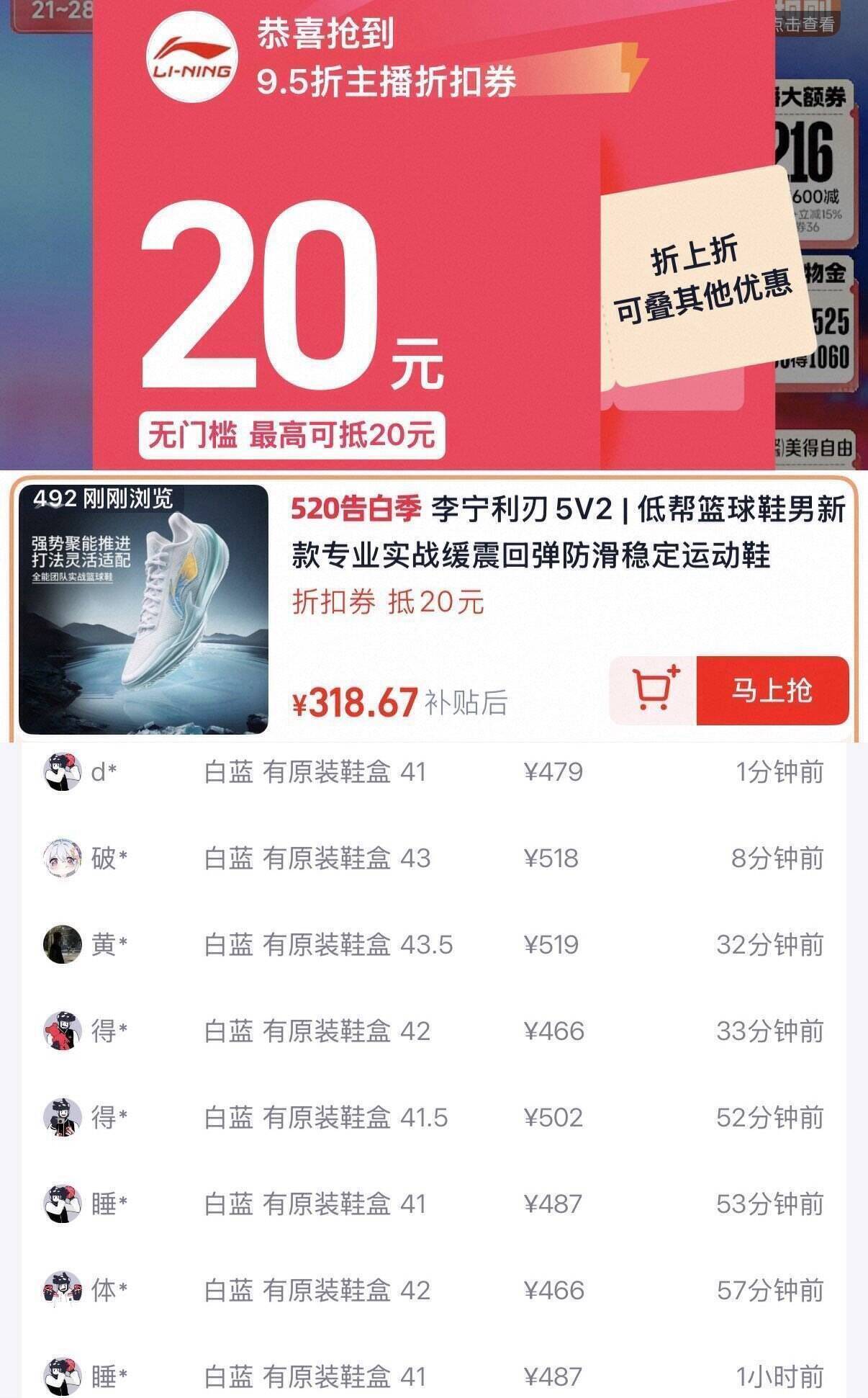 李宁利刃5V2 消费券叠加后低至318元，得物售价519元