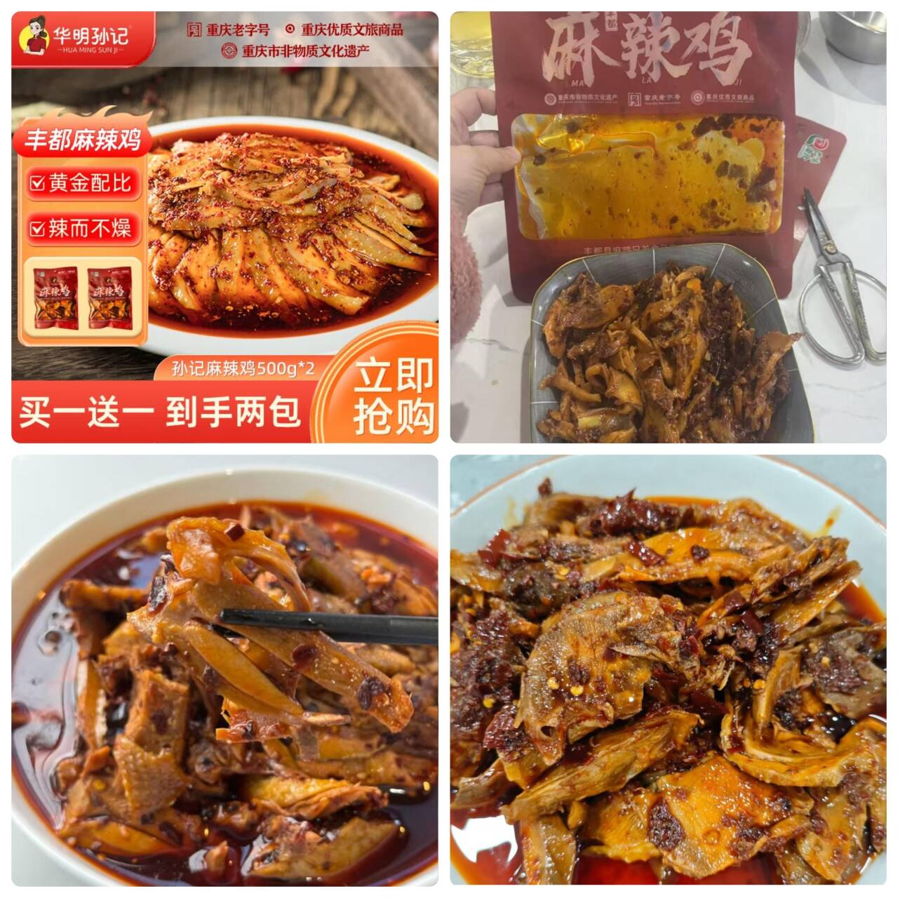 重庆地标美食华明孙记丰都麻辣鸡块500g*2，源头直发仅需45.9元
