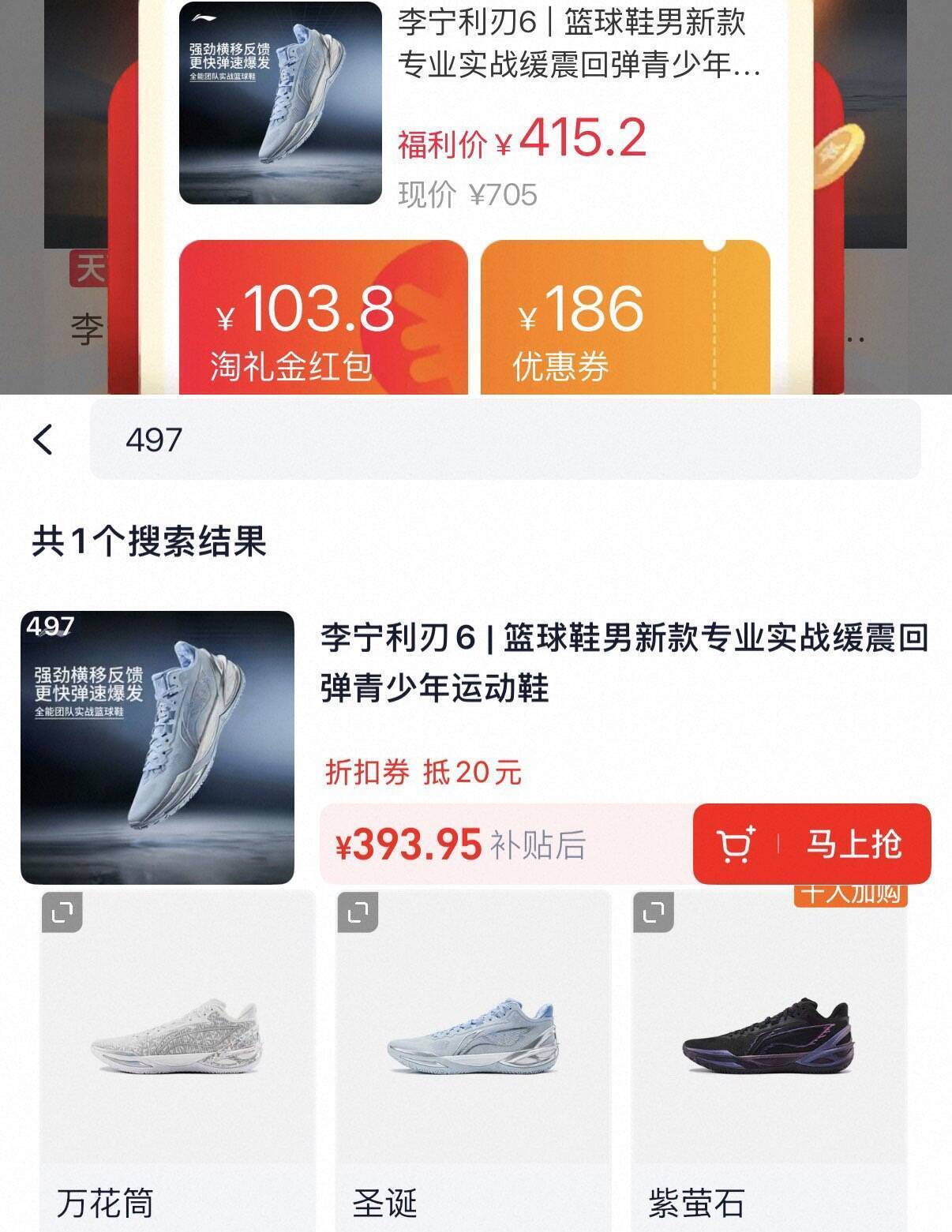 李宁利刃6到手393元无需凑单领券