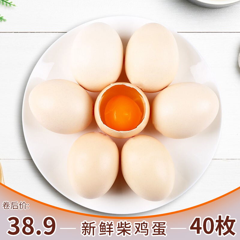 【旗舰店】神丹 初产鸡蛋 新鲜柴鸡蛋谷物饲养鸡蛋 40枚 1.2kg