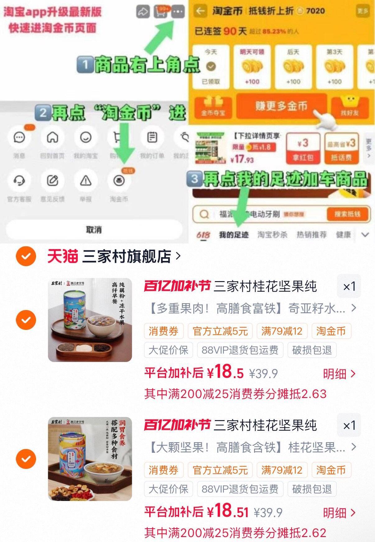 三家村奇亚籽坚果藕粉2罐 38元