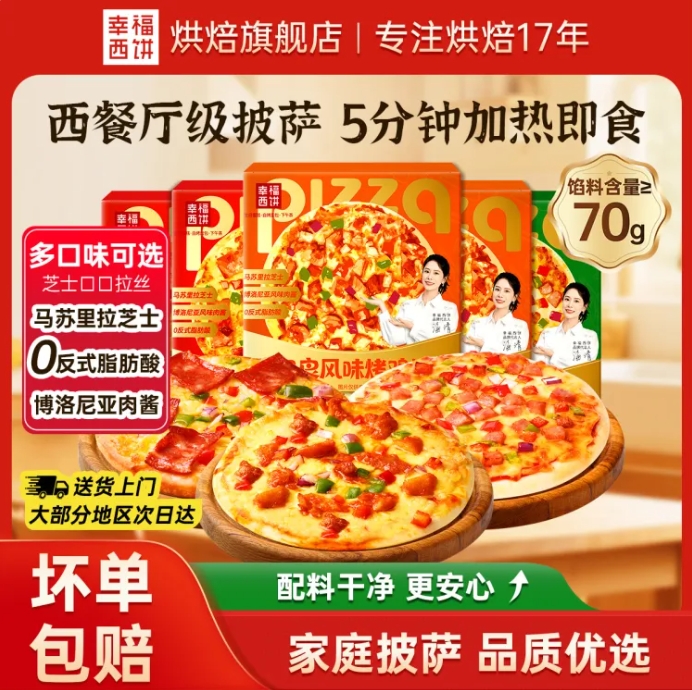 37.9元包邮！幸福西饼 披萨半成品 180g×4个