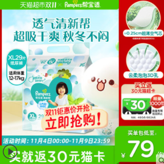 【史低价】56.3元包邮！帮宝适清新帮纸尿裤XL29+鲁晶无碘天然海盐320g*2袋（返30猫卡）