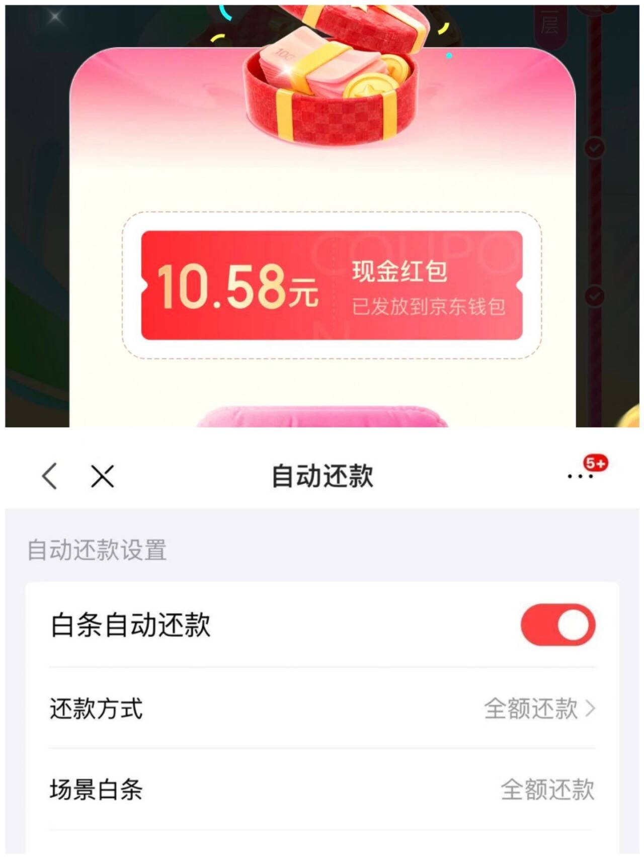 京东白条毕业季限定：预约分期领10.58元红包