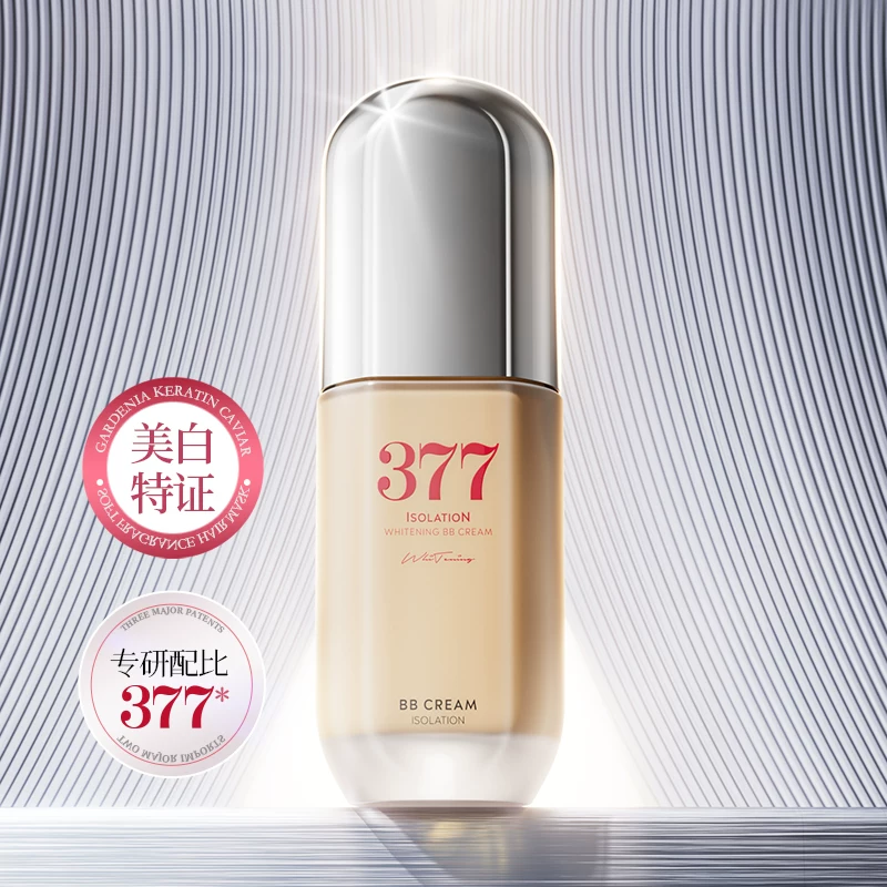 拍1发2！377肤研美白隔离BB霜