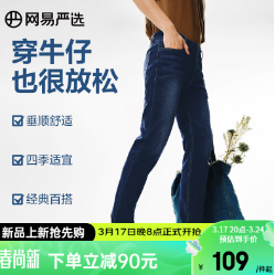 64元！网易严选男式牛仔裤-四季款
