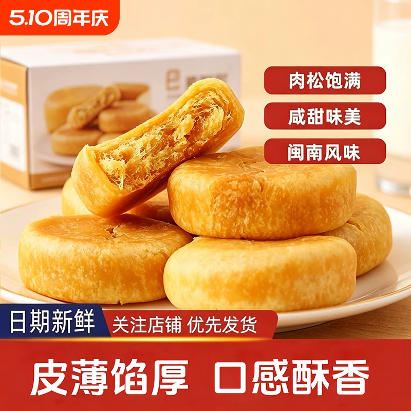 毛大姐肉松饼早餐办公室休闲零食品网红充饥点心饼干传统糕点整箱