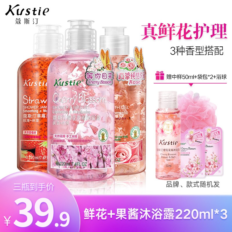 【旗舰店】蔻斯汀花瓣沐浴露套装 樱花+玫瑰+草莓220ml*3瓶
