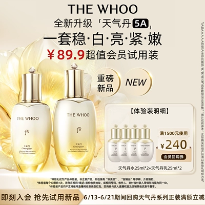 Whoo后天气丹5A焕活紧透水乳美白抗皱2件套(50ml)非卖品*2